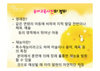 영재 재능아 교육-4