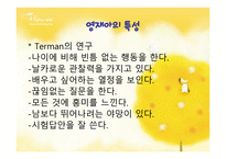 영재 재능아 교육-11