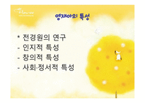 영재 재능아 교육-13