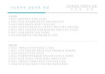 교육학 교육의 사회학적 기초-9