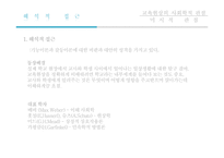 교육학 교육의 사회학적 기초-10
