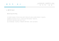 교육학 교육의 사회학적 기초-11