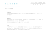 교육학 교육의 사회학적 기초-12
