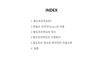 발도르프학교 레포트-2
