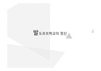 발도르프학교 레포트-8