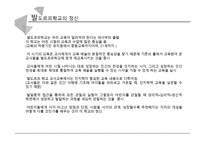 발도르프학교 레포트-9
