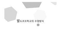 발도르프학교 레포트-11