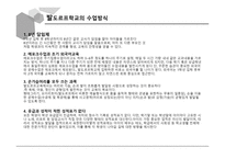 발도르프학교 레포트-12