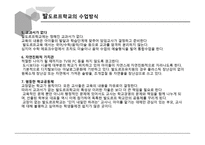 발도르프학교 레포트-13