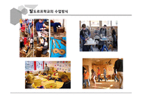 발도르프학교 레포트-14