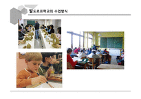 발도르프학교 레포트-15