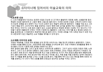 발도르프학교 레포트-18
