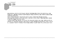 발도르프학교 레포트-20