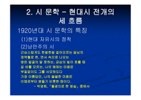 1920~30년대 문학-3