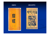 1920~30년대 문학-20