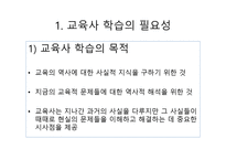 교육의 새로운 접근법과 이론-2