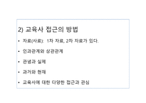 교육의 새로운 접근법과 이론-3