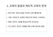 교육의 새로운 접근법과 이론-4