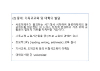 교육의 새로운 접근법과 이론-6