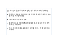 교육의 새로운 접근법과 이론-7