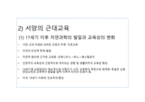 교육의 새로운 접근법과 이론-8