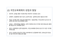 교육의 새로운 접근법과 이론-9