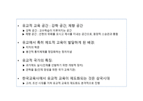 교육의 새로운 접근법과 이론-11