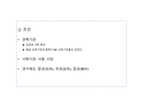 교육의 새로운 접근법과 이론-14