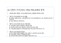 교육의 새로운 접근법과 이론-18