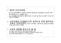 교육의 새로운 접근법과 이론-19