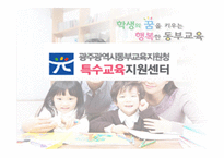 감상문 동부교육청&씨튼장애인직업재활센터-1