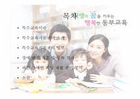 감상문 동부교육청&씨튼장애인직업재활센터-2