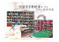 감상문 동부교육청&씨튼장애인직업재활센터-12