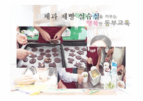 감상문 동부교육청&씨튼장애인직업재활센터-14