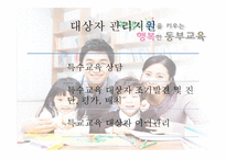 감상문 동부교육청&씨튼장애인직업재활센터-16