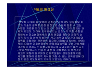 PBL 교육방법 도입을 위한 전제는 무엇인가2-2