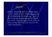 PBL 교육방법 도입을 위한 전제는 무엇인가2-4