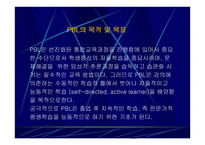 PBL 교육방법 도입을 위한 전제는 무엇인가2-5