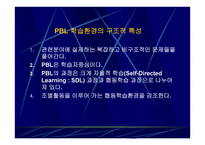 PBL 교육방법 도입을 위한 전제는 무엇인가2-8