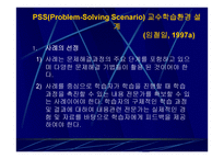 PBL 교육방법 도입을 위한 전제는 무엇인가2-10