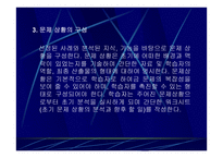PBL 교육방법 도입을 위한 전제는 무엇인가2-12