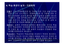 PBL 교육방법 도입을 위한 전제는 무엇인가2-13