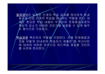 PBL 교육방법 도입을 위한 전제는 무엇인가2-14