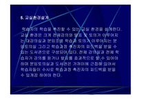 PBL 교육방법 도입을 위한 전제는 무엇인가2-15