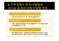 보육 경험의 효과3-4