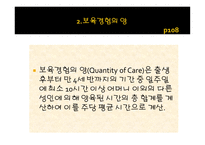 보육 경험의 효과3-6