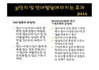 보육 경험의 효과3-9