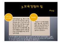 보육 경험의 효과3-10