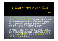 보육 경험의 효과3-11