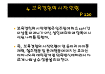 보육 경험의 효과3-13